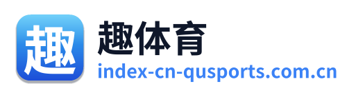 趣体育 Logo